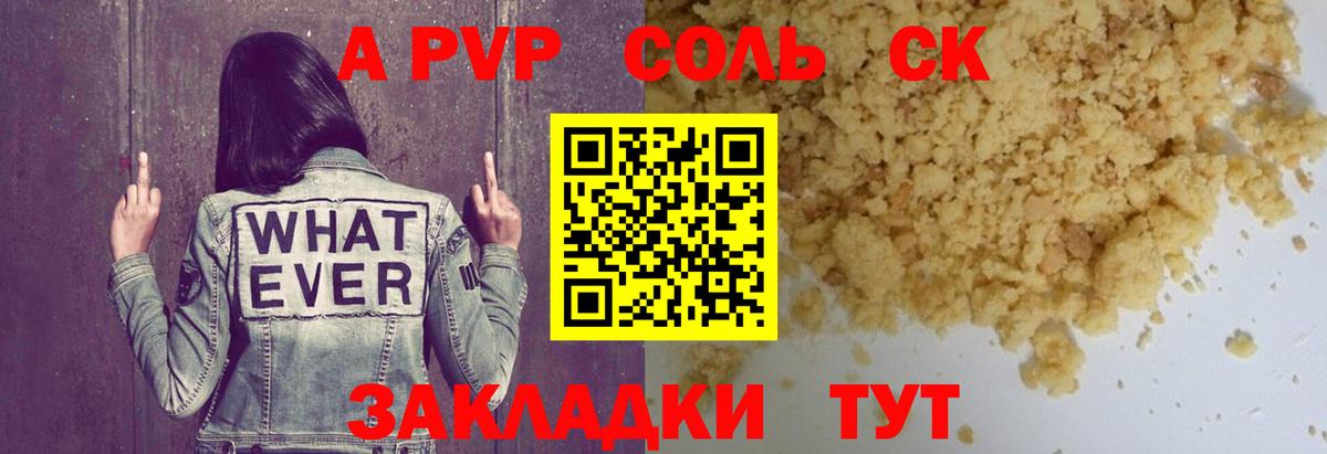 А ПВП  Alpha PVP СК  Вход с VPN  Белорецк  А ПВП Crystall  APVP Crystall 