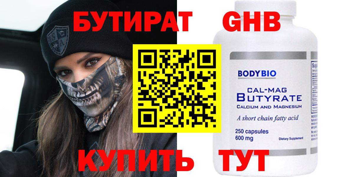 БУТИРАТ оксана Белорецк