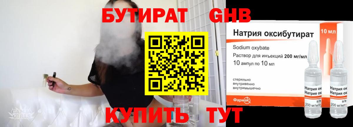 БУТИРАТ бутандиол  Вход с VPN  Белорецк 