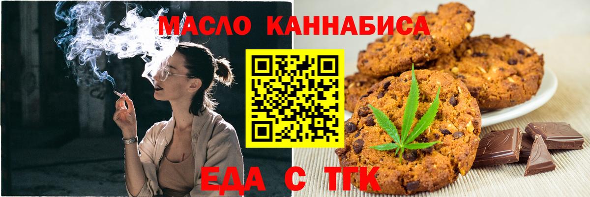 Белорецк  Еда ТГК конопля  Вход с VPN 