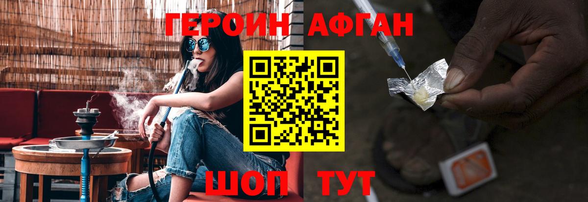 Белорецк  Героин Афган  Вход с VPN 
