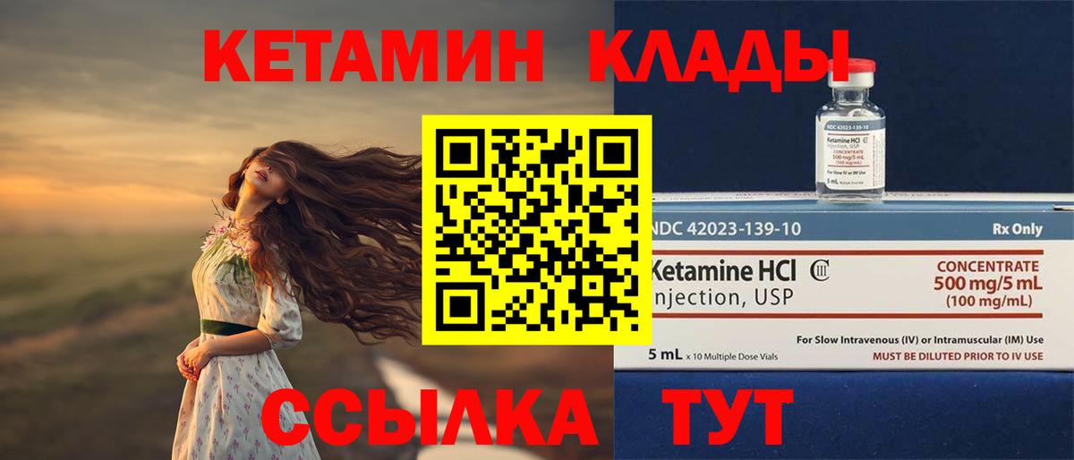 КЕТАМИН ketamine Белорецк