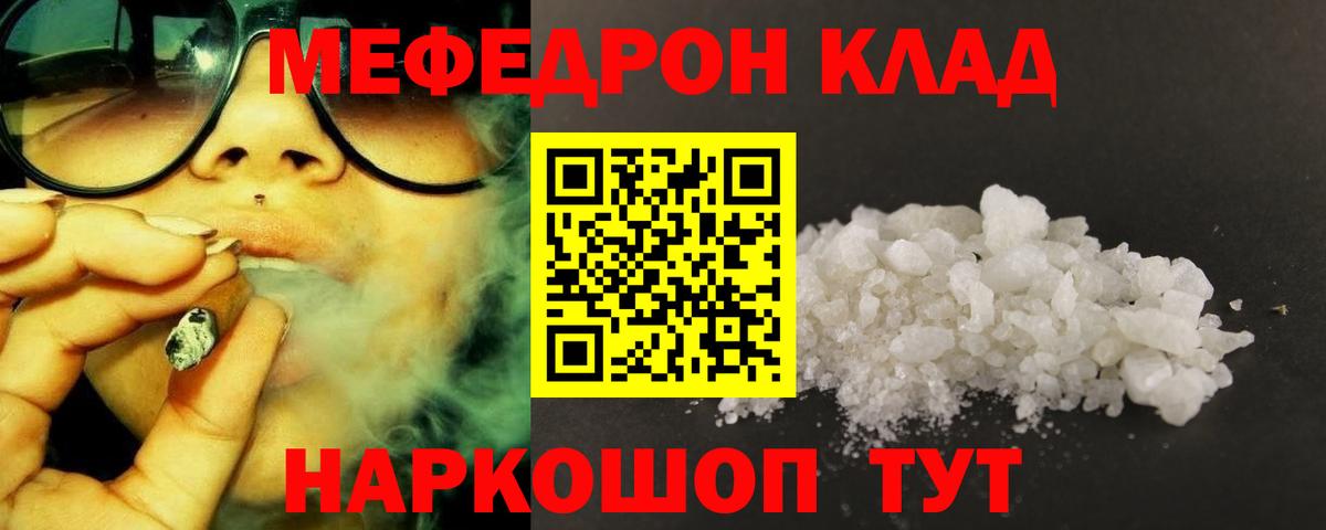 Меф  Белорецк