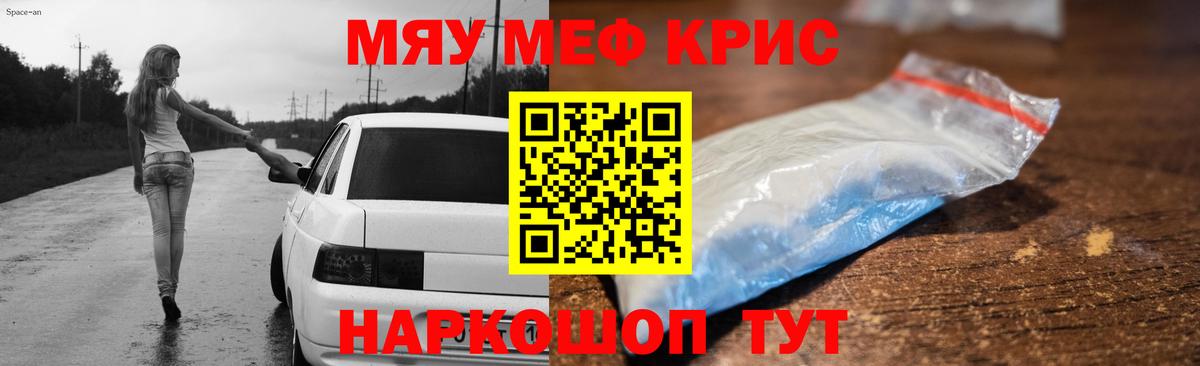Меф  МЕФ 4 MMC  МЯУ-МЯУ кристаллы  Вход с VPN  Белорецк  МЕФ 